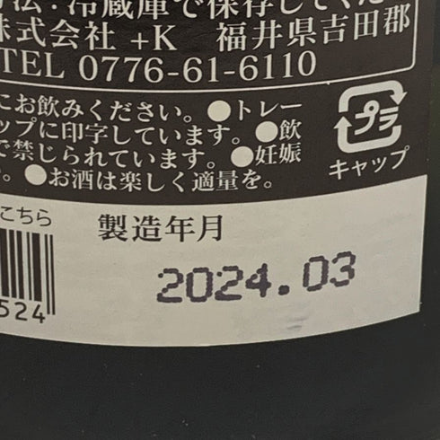 黒龍 あどそ 橘 橘ケンチ 720ml 17% 2024年3月 日本酒 - 純米吟醸酒【G2】