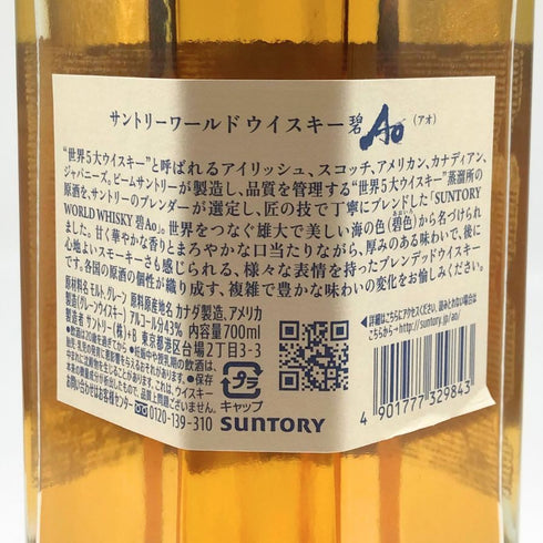 東京都限定◆サントリー AO 碧 シングル 700ml 43% SUNTORY 【O4】