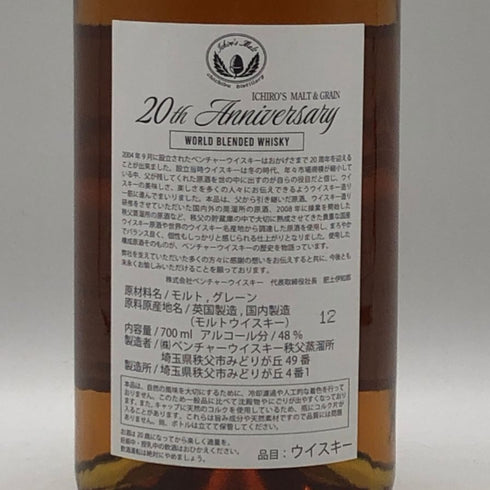 東京都限定◆ベンチャーウイスキー イチローズモルト&グレーン 20th アニバーサリーエディション 700ml 48% Ichiro's Malt 【D1】