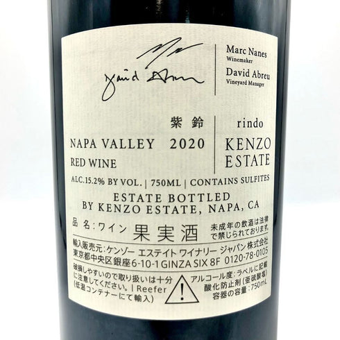 ケンゾーエステート 紫鈴 2020 750ml 15.2% KENZO ESTATE rindo カリフォルニアワイン【B4】