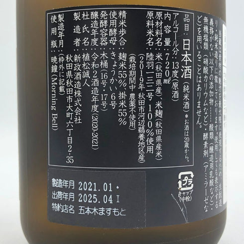 新政 産土 アース 2019 陸羽一三二號 720ml 13% 2025年4月出荷 ARAMASA 日本酒- 純米酒【P1】