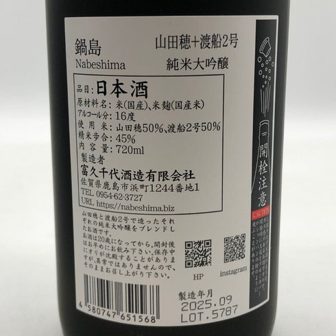富久千代酒造 鍋島 純米大吟醸 CROSS+ 山田穂+渡船2号 2025年9月 720ml 16% NABESHIMA 日本酒- 純米大吟醸酒【C1】