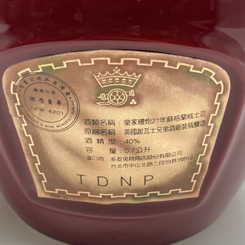 シーバス ブラザーズ ロイヤル サルート 21年 赤陶器 700ml 40% CHIVAS BROTHERS ROYAL SALUTE スコッチウイスキー1300g【G4】