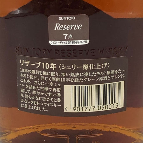 東京都限定◆サントリー スペシャル リザーブ 10年 シェリー樽仕上げ 700ml 40% SUNTORY SPECIAL RESERVE 【Y】