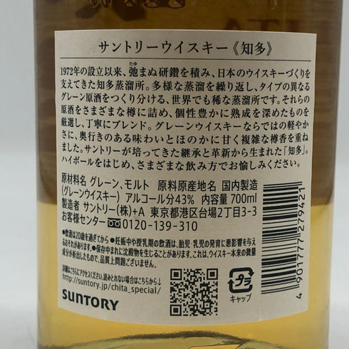 東京都限定◆サントリー 知多 シングルグレーン 700ml 43% SUNTORY CHITA 【G4】