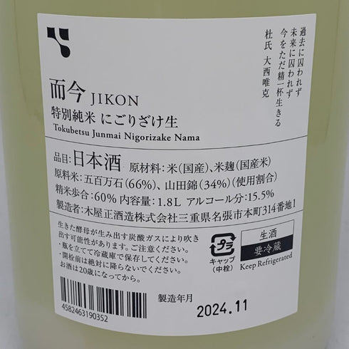 木屋正酒造 而今 特別純米 にごりざけ生 1800ml 15.5% 2024年11月 日本酒 - 特別純米酒【B2】