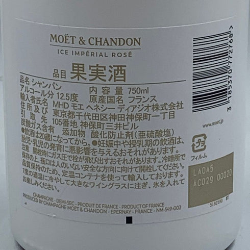 モエ エ シャンドン アイス アンペリアル ロゼ 750ml 12% Moet & Chandon Ice Imperial Rose シャンパン【P1】