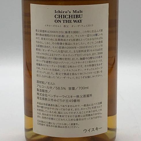 東京都限定◆ベンチャーウイスキー イチローズモルト 秩父 オン ザ ウェイ 2013 58.5% 700ml Ichiro's Malt 【A3】