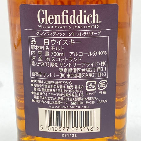 グレンフィディック 15年 ソレラリザーブ 700ml 40% Glenfiddich OUR SOLERA FIFTEEN 【P】
