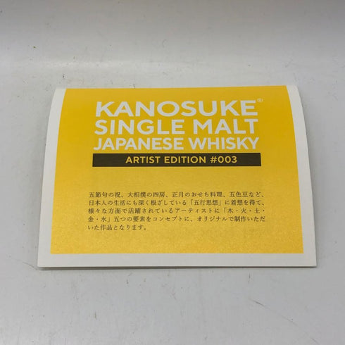 東京都限定◆嘉之助 アーティスト エディション 003 700ml 50% KANOSUKE ARTIST EDITION 【M1】