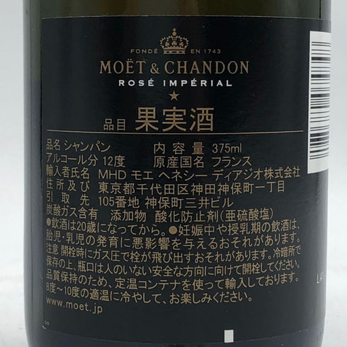 モエ エ シャンドン アンペリアル ロゼ 375ml 12% Moet&Chandon IMPERIAL シャンパン【A4】