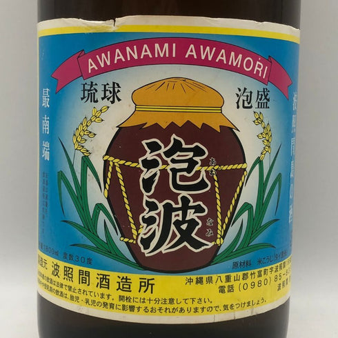 波照間酒造所 泡波 黒キャップ 1800ml 30% 詰め日2013年3月 泡盛【G3】