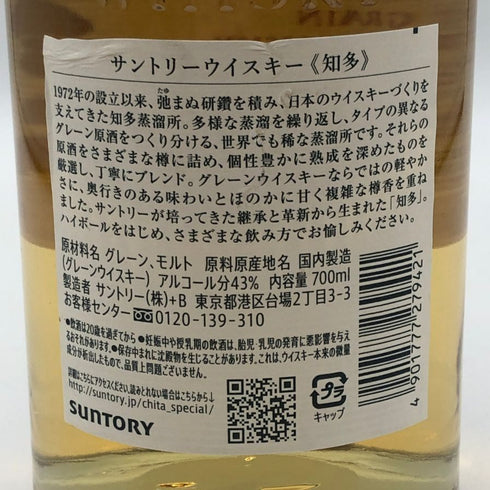 東京都限定◆サントリー 知多 シングルグレーン 700ml 43% SUNTORY CHITA 【F2】