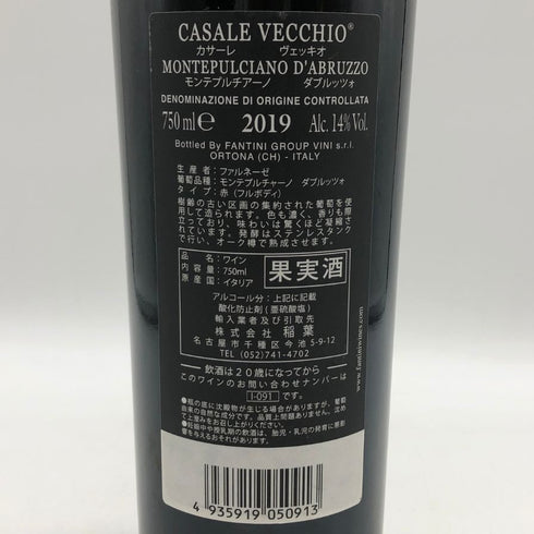 カサーレヴェッキオ モンテプルチアーノ ダブルッツォ 2019 750ml 14% CASALE VECCHIO イタリアワイン【A4】