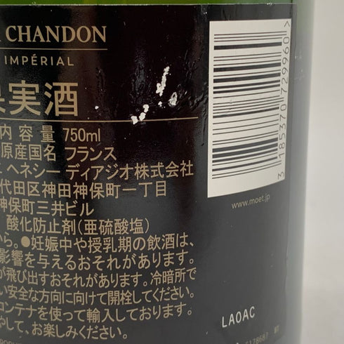 モエ エ シャンドン アンペリアル 白 750ml 12% Moet & Chandon IMPERIAL シャンパン【B2】
