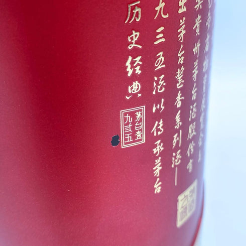 茅台 1935 500ml 53% MOUTAI 1085g【P1】