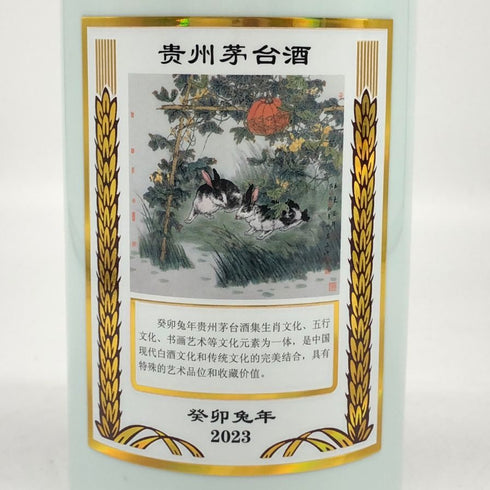 貴州茅台酒 マオタイ酒 五星麦 干支 卯 2023 ハーフボトル 375ml 53% 2本セット MOUTAI 中国酒772g 754g【R1】