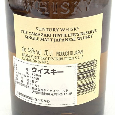 東京都限定◆サントリー 山崎 シングルモルト NV 700ml 43% 海外流通版 SUNTORY YAMAZAKI 【Y】