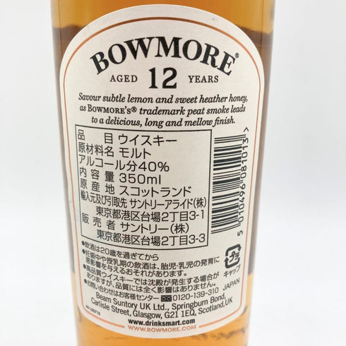 ボウモア 12年 350ml BOWMORE 【SKU】