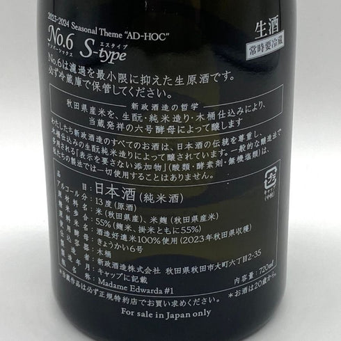 新政酒造 新政 No.6 S-Type 720ml 13% 2024年12月出荷 ARAMASA 日本酒- 純米酒【B3】