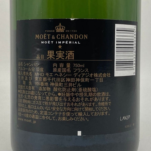 モエ エ シャンドン アンペリアル 白 750ml 12% Moet&Chandon IMPERIAL シャンパン【K】