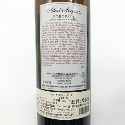 シャトー ムートン ロートシルト エール ダルジャン 2017 750ml 13% Chateau Mouton Rothschild Aile d'Argent 白ワイン【L0】