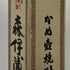 森伊蔵 かめ壺焼酎 1800ml 25% 芋焼酎【M2】
