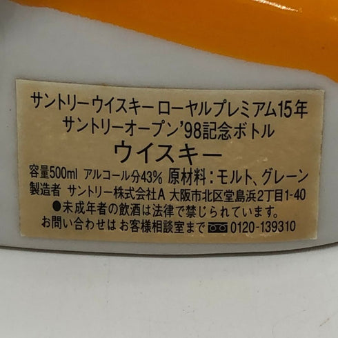 東京都限定◆サントリー ローヤル プレミアム 15年 オープン 1998 記念ボトル 43% 500ml SUNTORY 1287g【L0】