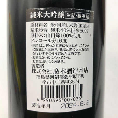 廣木酒造 飛露喜 純米大吟醸 山田錦 720ml 16% 2024年8月 日本酒- 純米大吟醸酒【E】