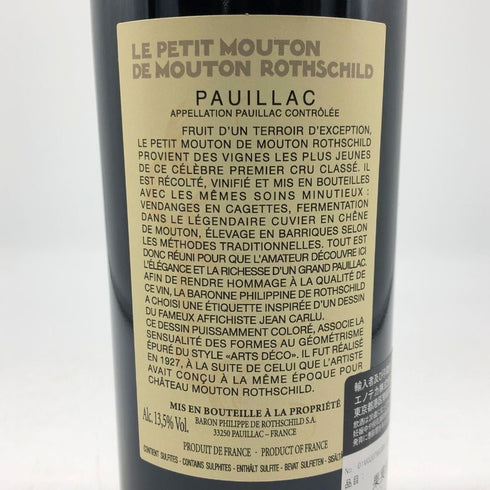 ル プティ ムートン ド ムートン ロートシルト 2019 750ml 13.5% Le Petit Mouton de Mouton Rothschild ボルドーワイン【L2】