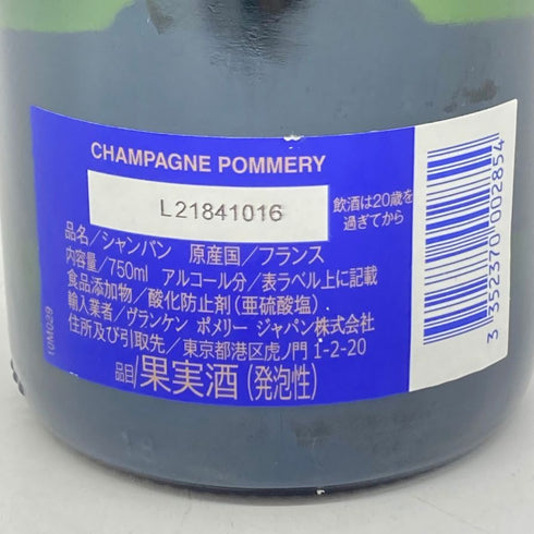 ポメリー ブリュット ロワイヤル 750ml 12.5% POMMERY BRUT ROYAL 【N2】