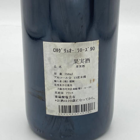 シャトー グリュオ ラローズ サンジュリアン 1990 750ml 12.5% CHATEAU GRUAUD LAROSE ボルドーワイン【K2】