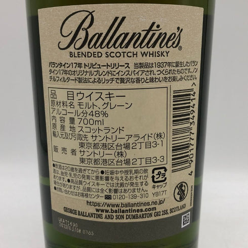 バランタイン 17年 トリビュートリリース 700ml 48% Ballantine's スコッチウイスキー【G1】