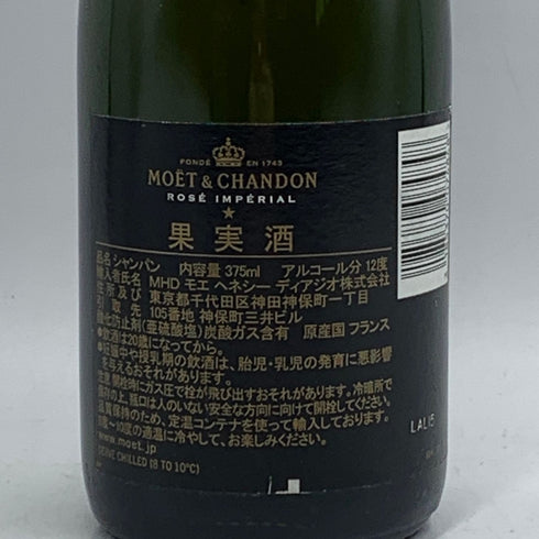 モエ エ シャンドン アンペリアル ロゼ 375ml 12% Moet&Chandon IMPERIAL シャンパン【N1】