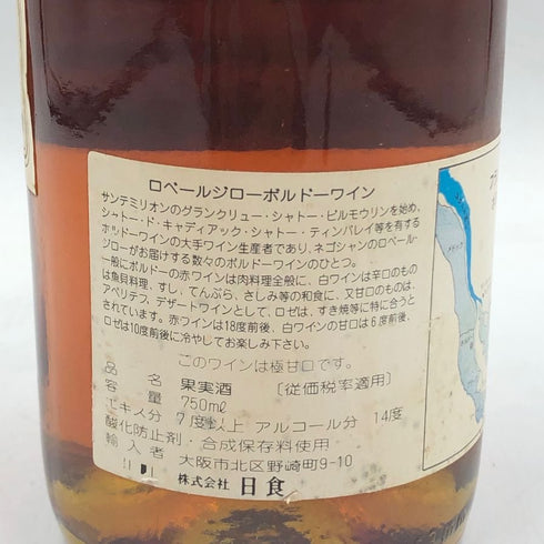 シャトー ロメール デュアヨ 1984 14% 750ml Chateau Romern du Hayot 白ワイン【H2】