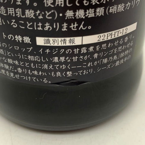 新政 ヒノトリ 陽乃鳥 720ml 13% 2024年1月出荷 日本酒- 純米酒【AFA15】
