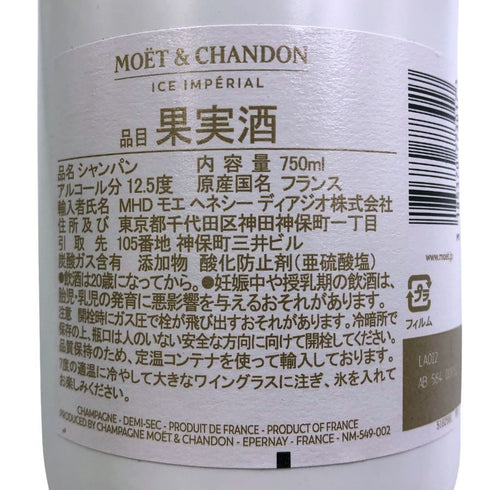モエ エ シャンドン アイス アンペリアル 750ml 12% Moet&Chandon ICE IMPERIAL シャンパン【I3】
