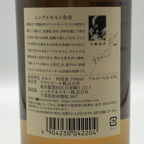 東京都限定◆ニッカ 余市 シングルモルト 700ml 45% NIKKA 【J0】