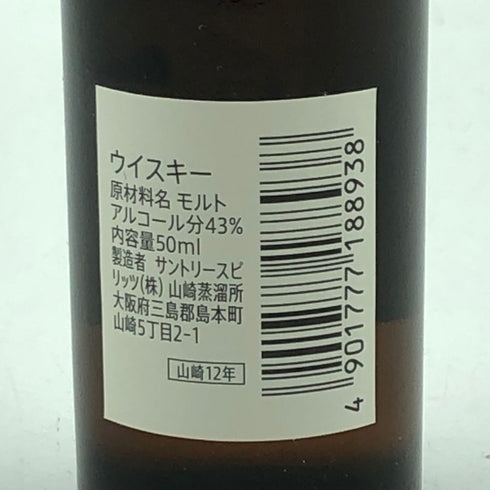 東京都限定◆サントリー 山崎 12年 シングルモルト 50ml 43% SUNTORY 【L4】