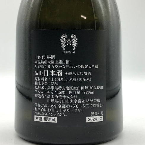 高木酒造 十四代 秘酒 播州山田錦 720ml 15% 2024年12月 日本酒- 純米酒【F1】