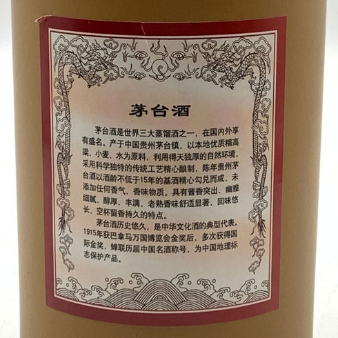 貴州茅台酒 マオタイ 15年 2023 500ml 53% MOUTAI 中国酒1022g【H3】