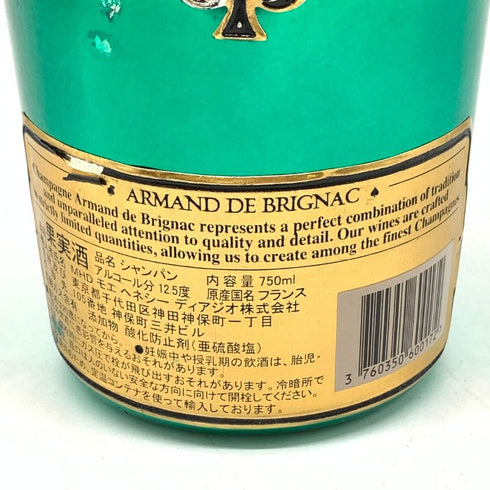 アルマンド ブリニャック マスターズグリーン 750ml 12.5% ARMAND DE BRIGNAC シャンパン【H4】