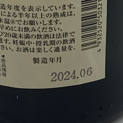 黒龍酒造 黒龍 しずく 720ml 16% 2024年6月 【E2】