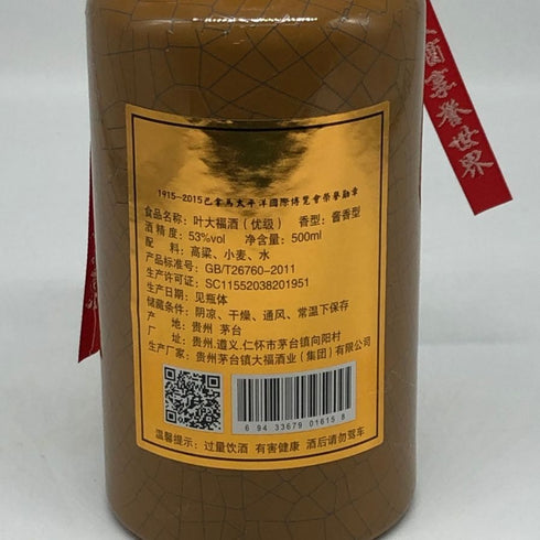 貴州茅台鎮 兼大福 500ml 53% 中国酒927,9g【G0】