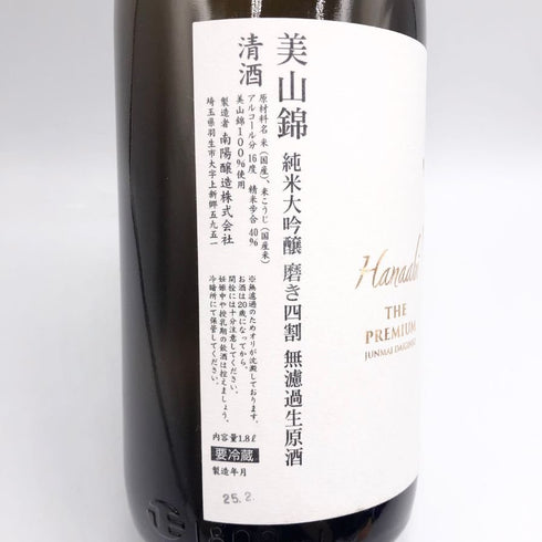 花陽浴 美山錦 純米大吟醸 磨き四割 無濾過生原酒 1800ml 16% 2025年2月 日本酒- 純米大吟醸酒【U4】