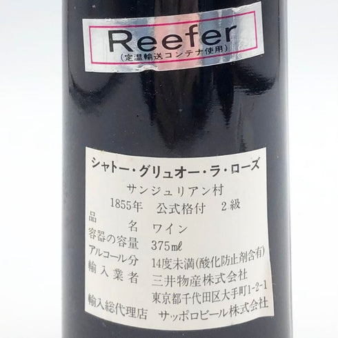 シャトー グリュオー ラ ローズ 1986 375ml 12.5% CHATEAU GRUAUD LAROSE ボルドーワイン【M1】