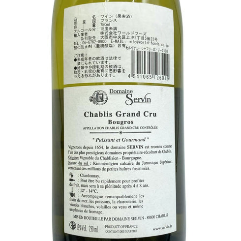 ドメーヌ セルヴァン シャブリ グランクリュ ブーグロ 2019 750lm 13% Domaine Servin Chablis Grand Cru Bougros 白ワイン【G3】