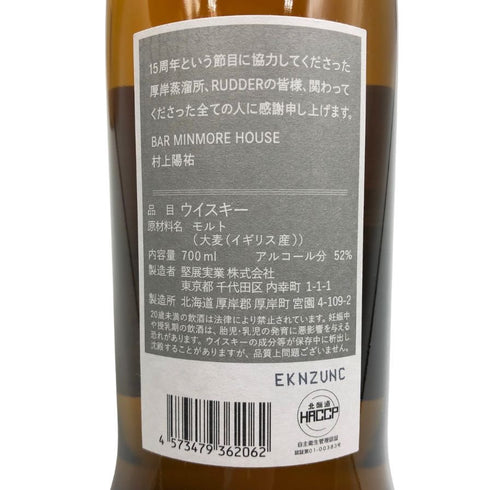 東京都限定◆厚岸 シングルモルト ミンモアハウス×ラダー 700ml 52% AKKESHI 【K4】