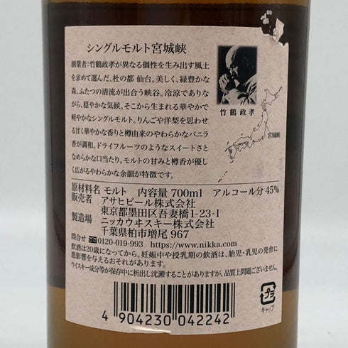 東京都限定◆ニッカ 宮城峡 シングルモルト 700ml 45% NIKKA 【C2】