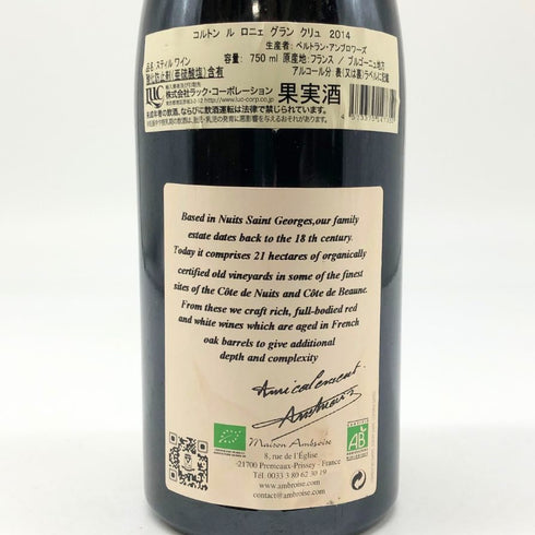 ベルトラン アンブロワーズ コルトン グラン クリュ ル ロニェ 2014 750ml 13.5% Bertrand Ambroise Corton Le Rognet Grand Cru Le Rognet ブルゴーニュワイン【C1】